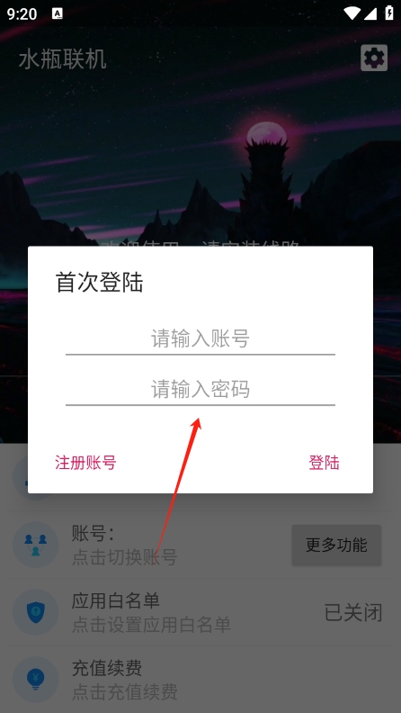 水瓶聯(lián)機APP新版