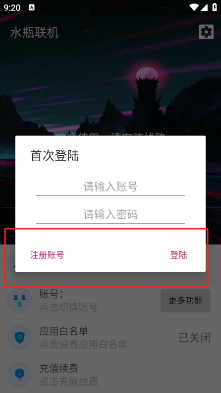 水瓶聯(lián)機APP新版