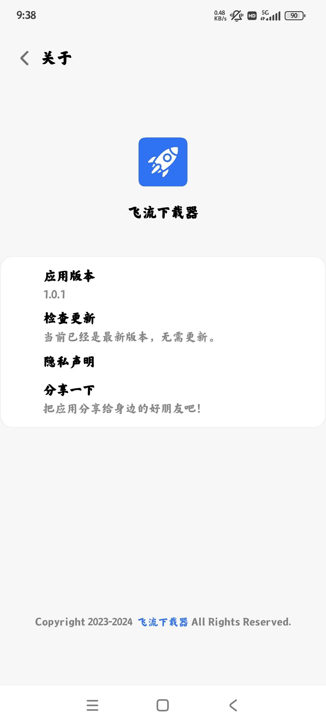 飛流下載器安卓版
