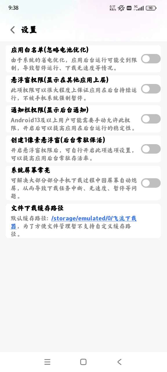 飛流下載器安卓版