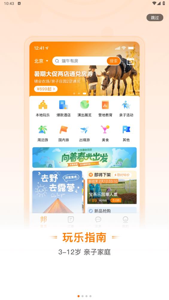 父母邦A(yù)PP新版本