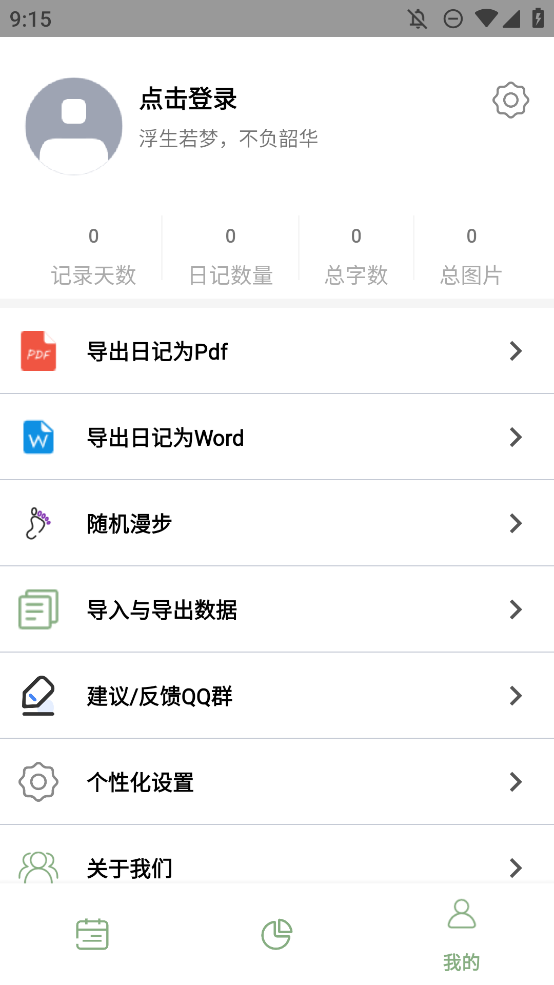 浮華錄安卓版