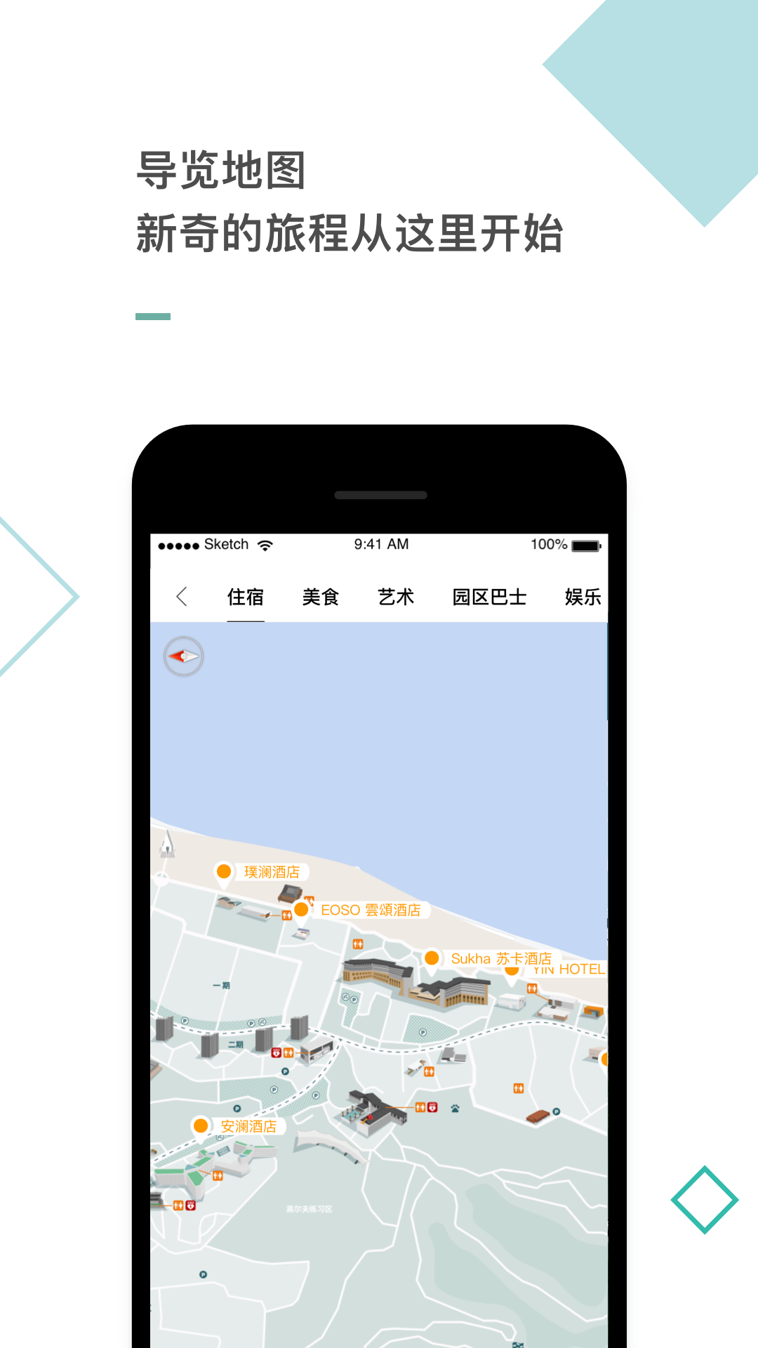 阿那亞酒店新版App