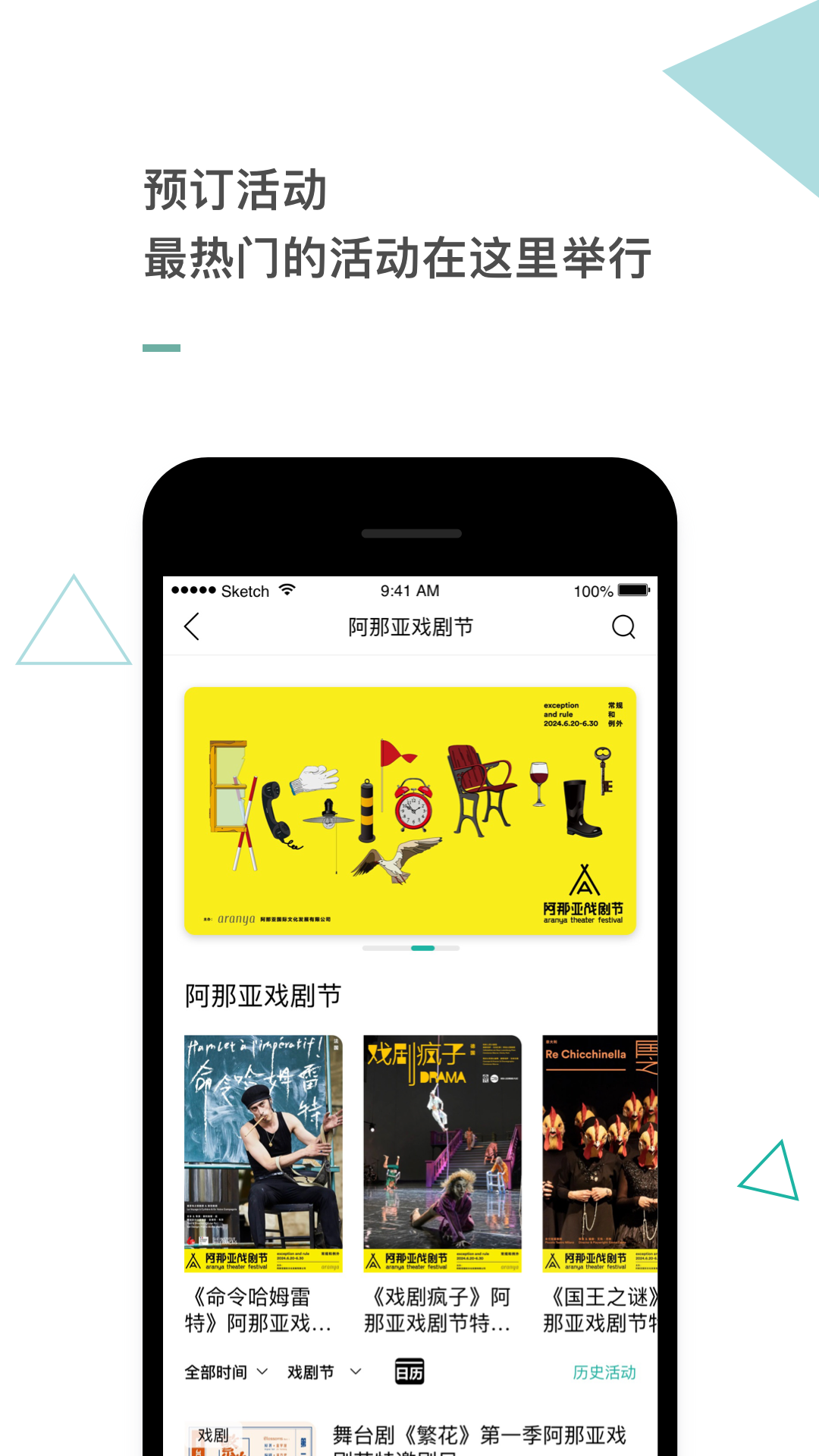 阿那亞酒店新版App