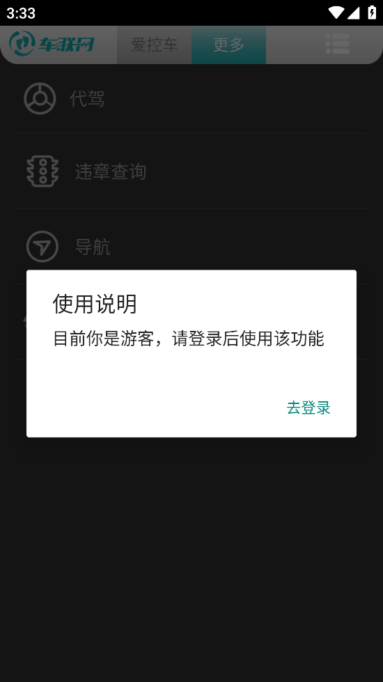 丫丫車(chē)聯(lián)網(wǎng)App新版