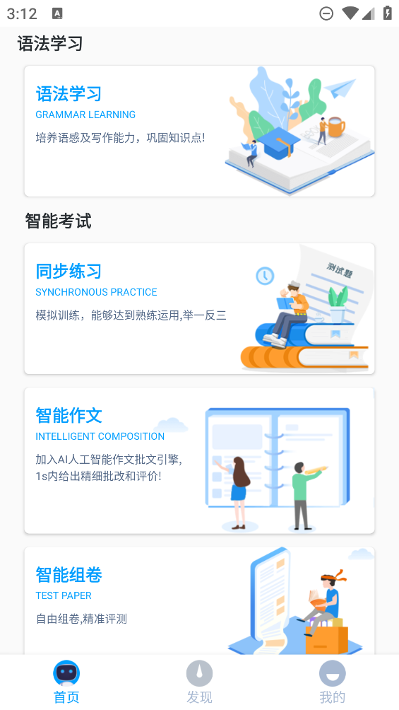 順勢智能英語平臺入口