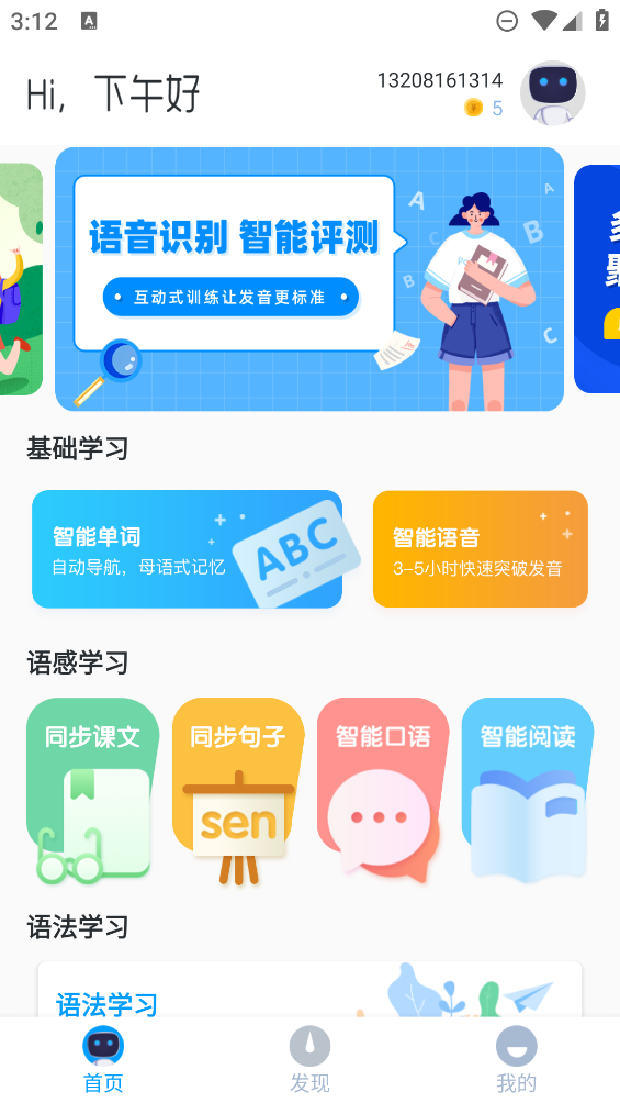 順勢智能英語平臺入口