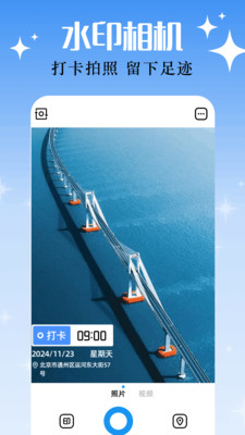 地點水印相機官方版