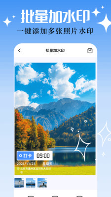 地點水印相機官方版