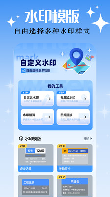 地點水印相機官方版