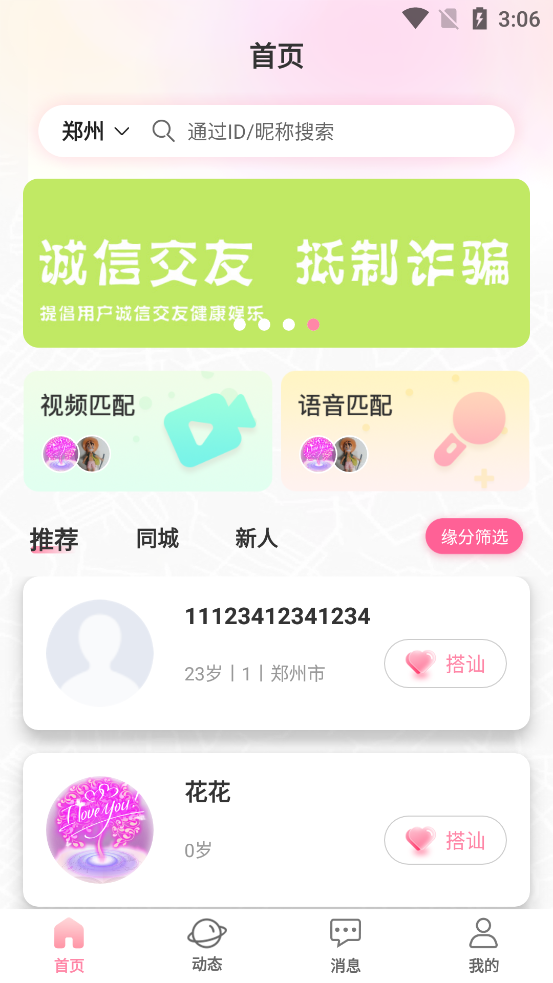 單身配緣app新版本