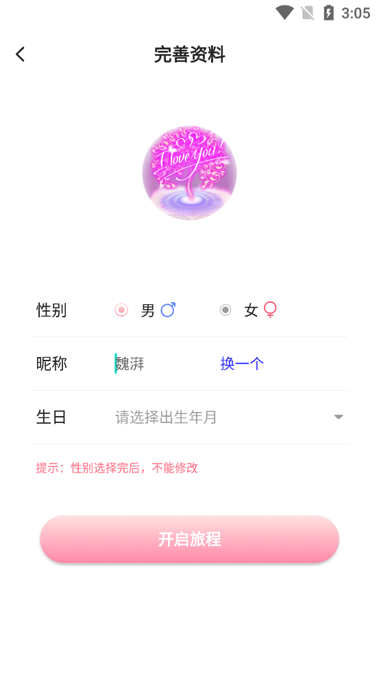 單身配緣app新版本
