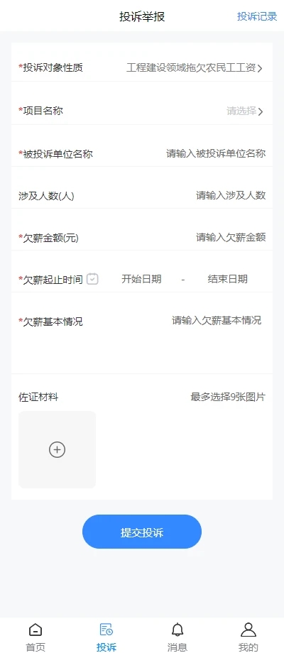 贛薪保官方版APP