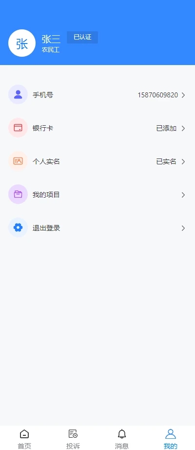 贛薪保官方版APP