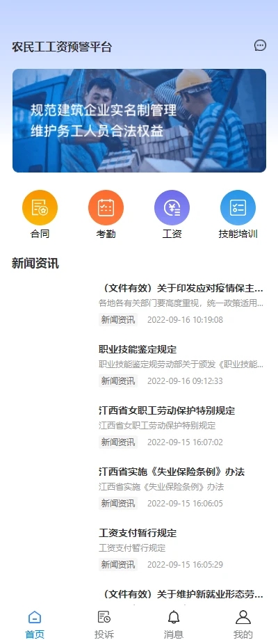 贛薪保官方版APP
