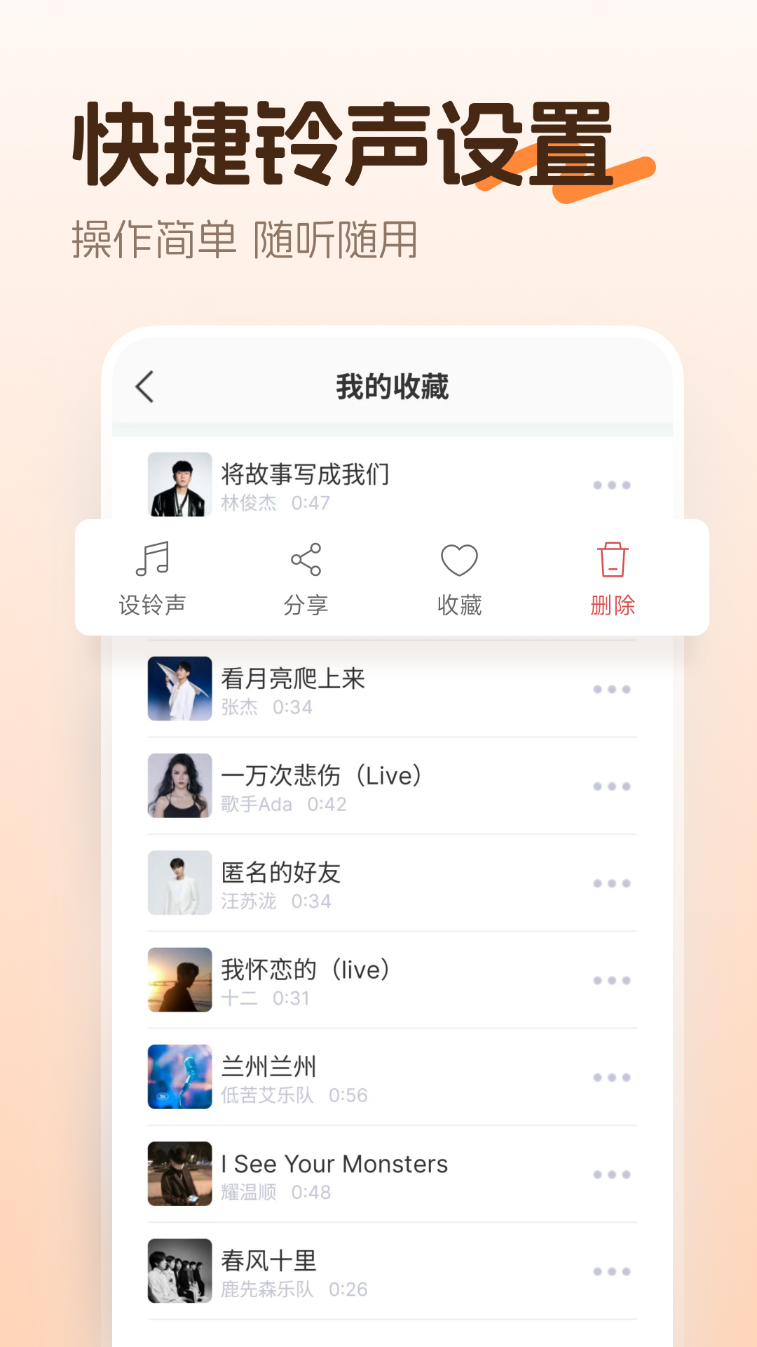 最新鈴聲大全app免費(fèi)版