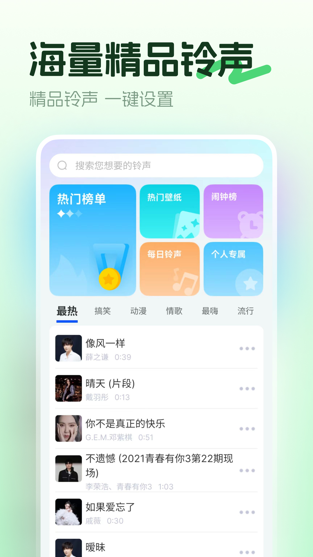 最新鈴聲大全app免費(fèi)版