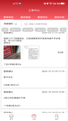 恒e管官方版app