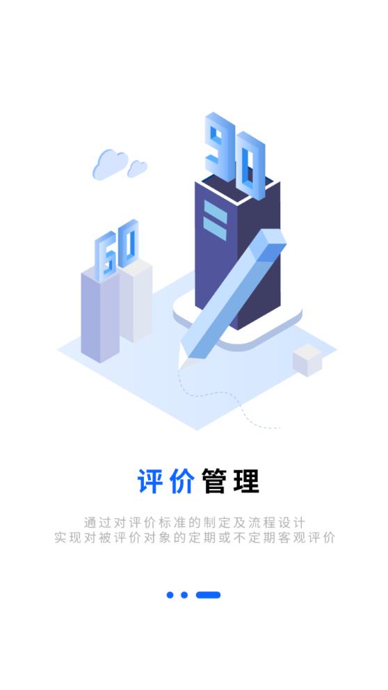 智管App安卓版