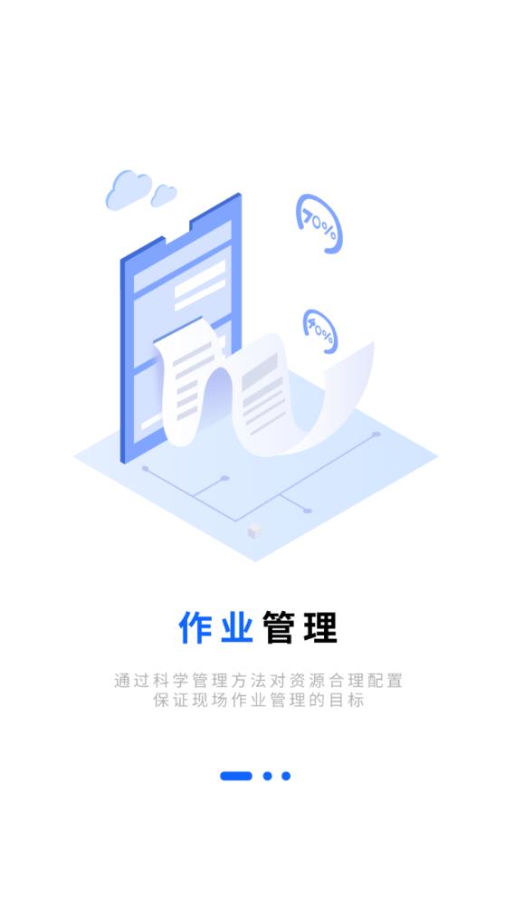 智管App安卓版