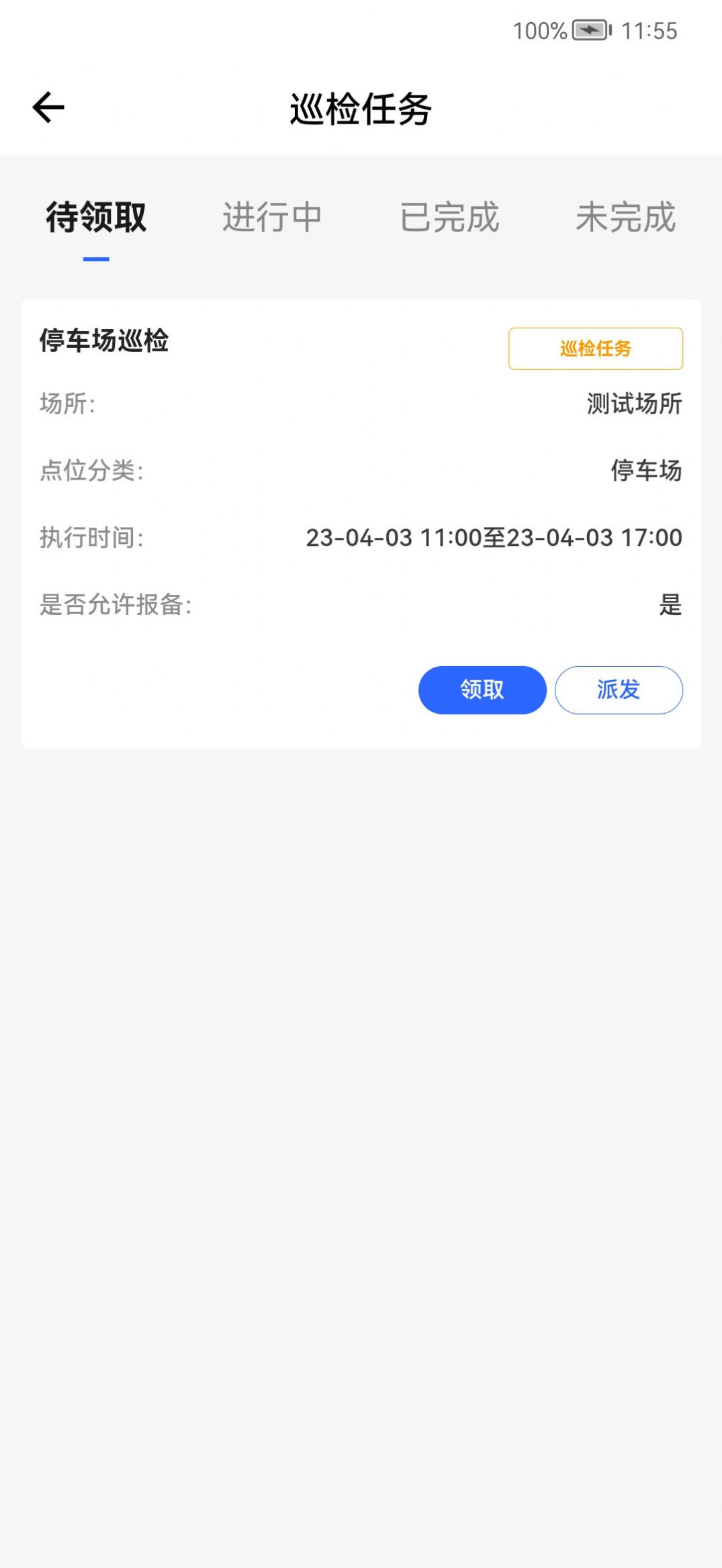 智管App安卓版