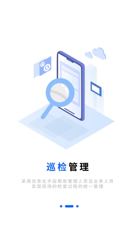 智管App安卓版