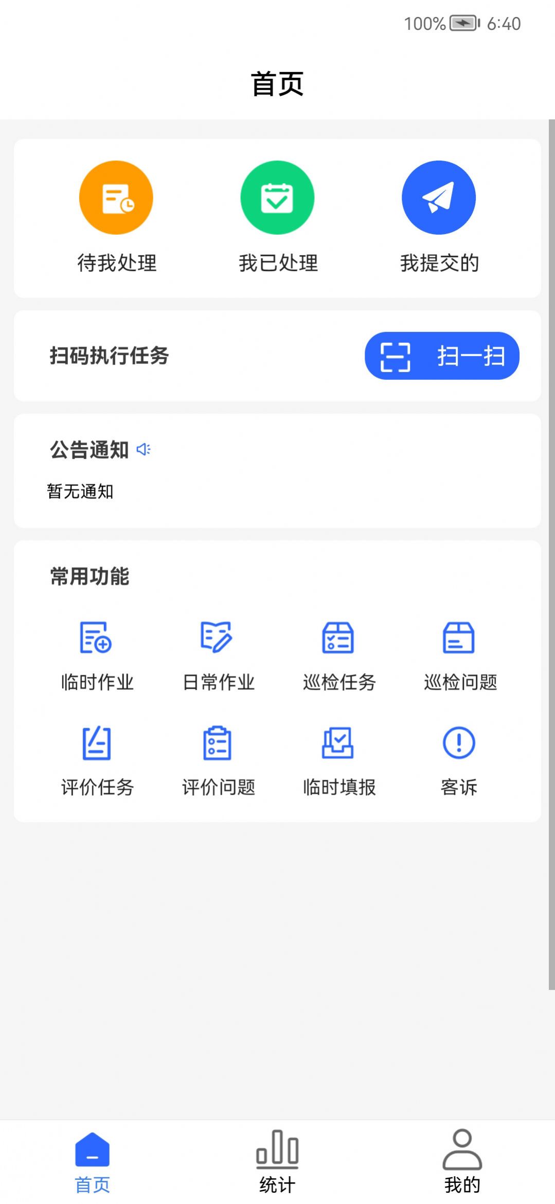 智管App安卓版