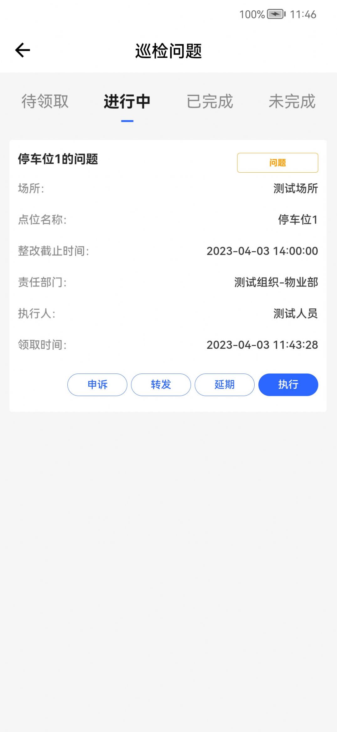 智管App安卓版