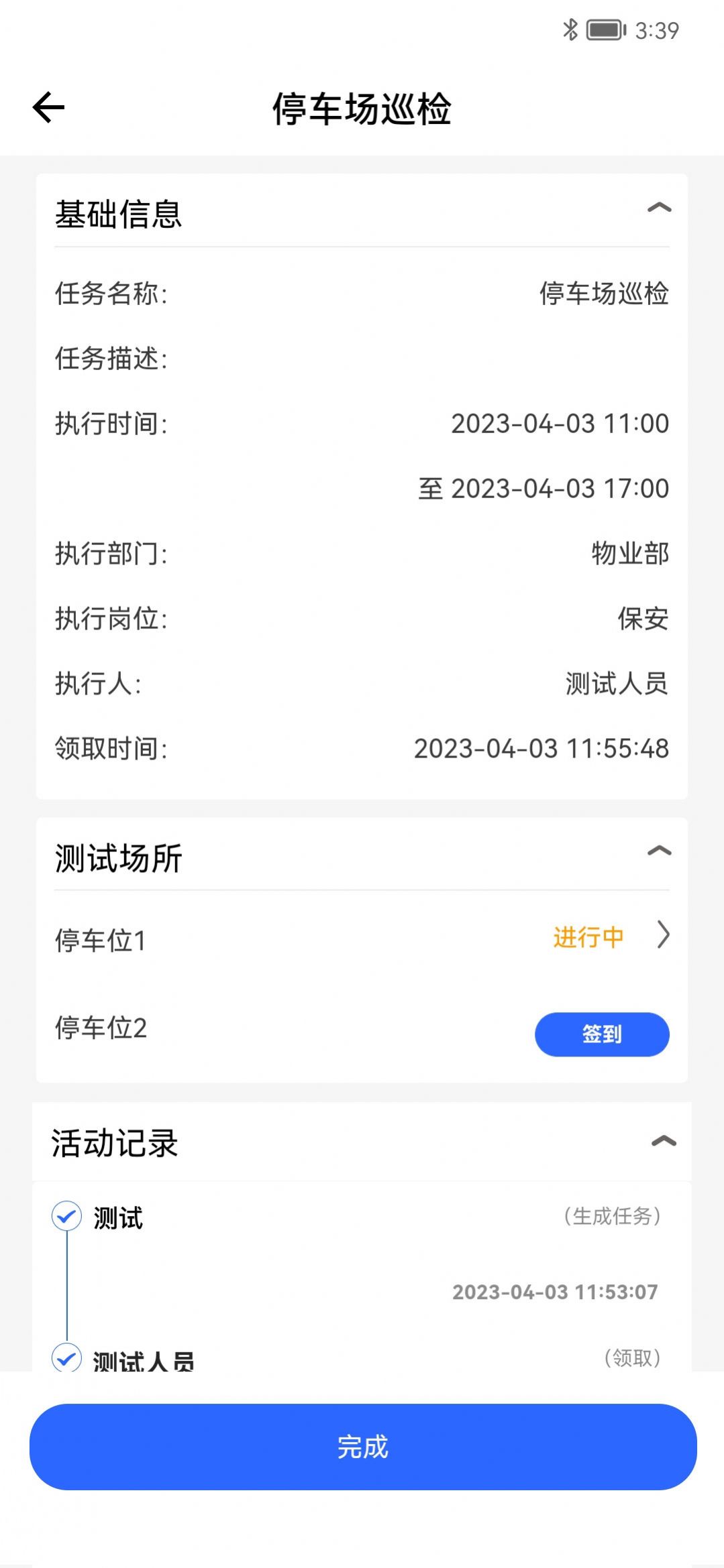 智管App安卓版
