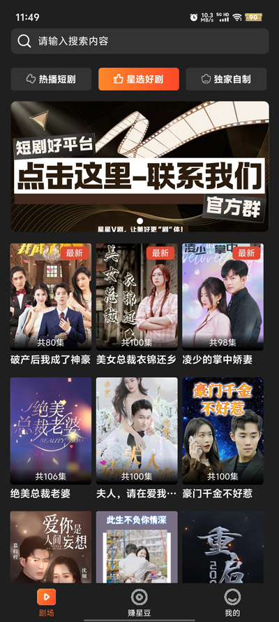 星星V劇新版APP
