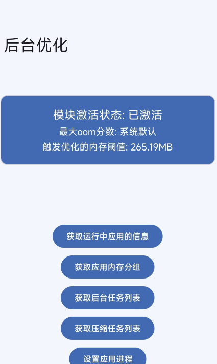 APP后臺(tái)優(yōu)化手機(jī)版