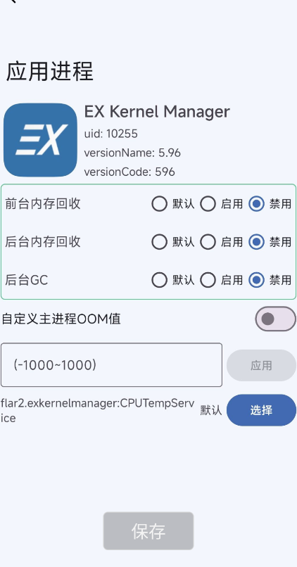 APP后臺(tái)優(yōu)化手機(jī)版