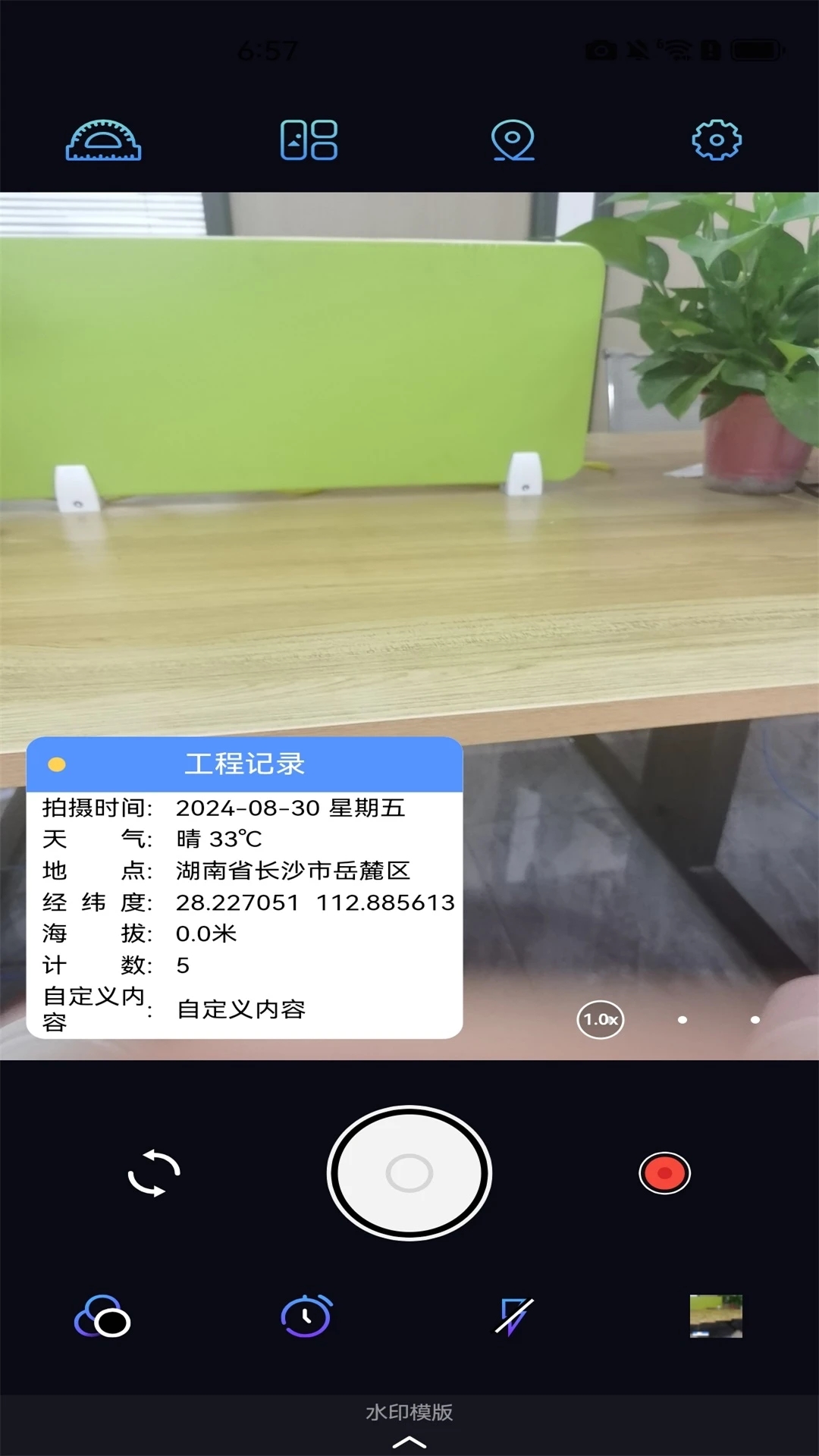 自動定位水印相機(jī)官方版