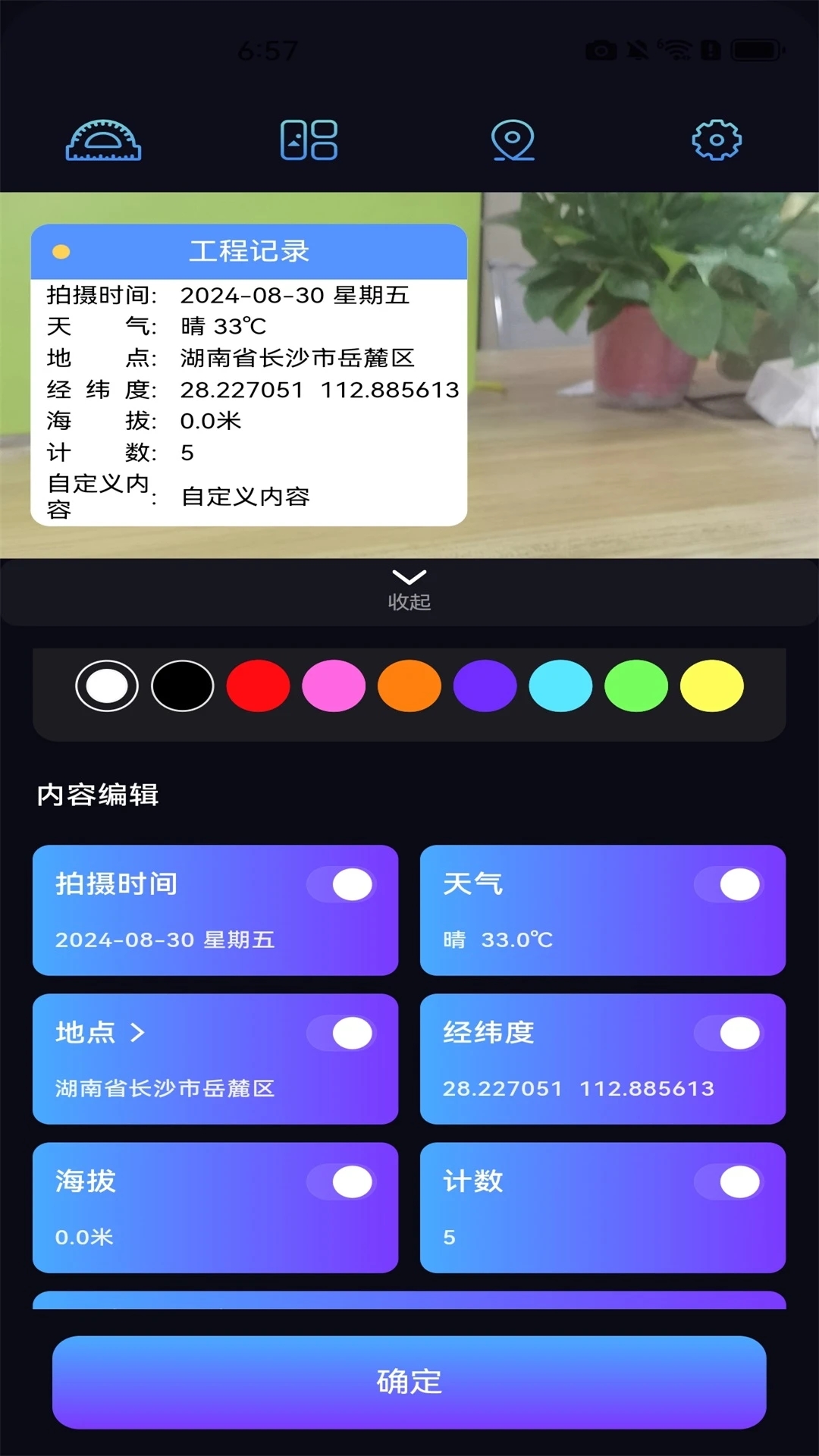 自動定位水印相機(jī)官方版