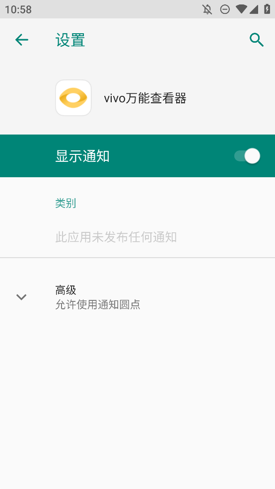 vivo萬(wàn)能查看器手機(jī)版