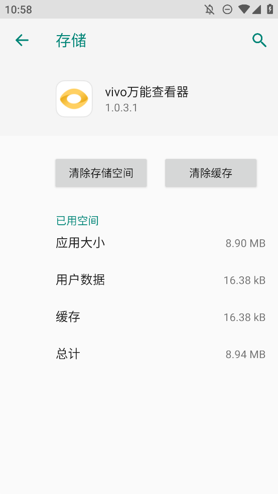 vivo萬(wàn)能查看器手機(jī)版