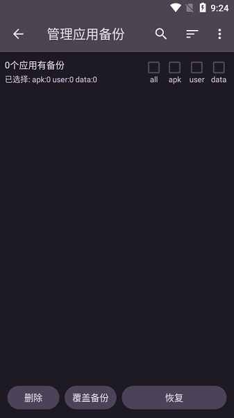 備份工具箱手機應用