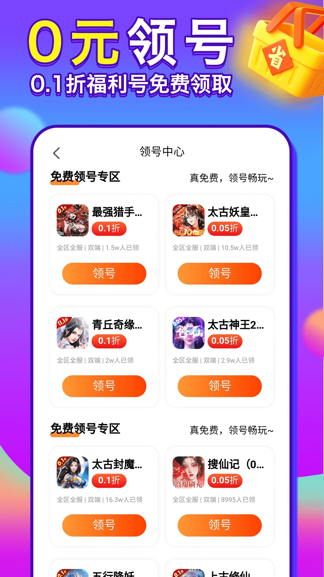 1元游戲盒官方版