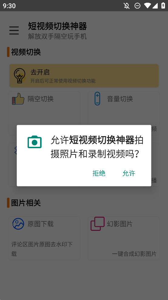 短視頻切換工具手機(jī)版