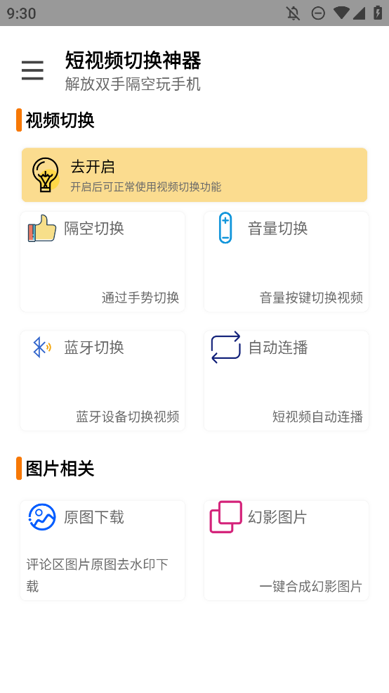 短視頻切換工具手機(jī)版