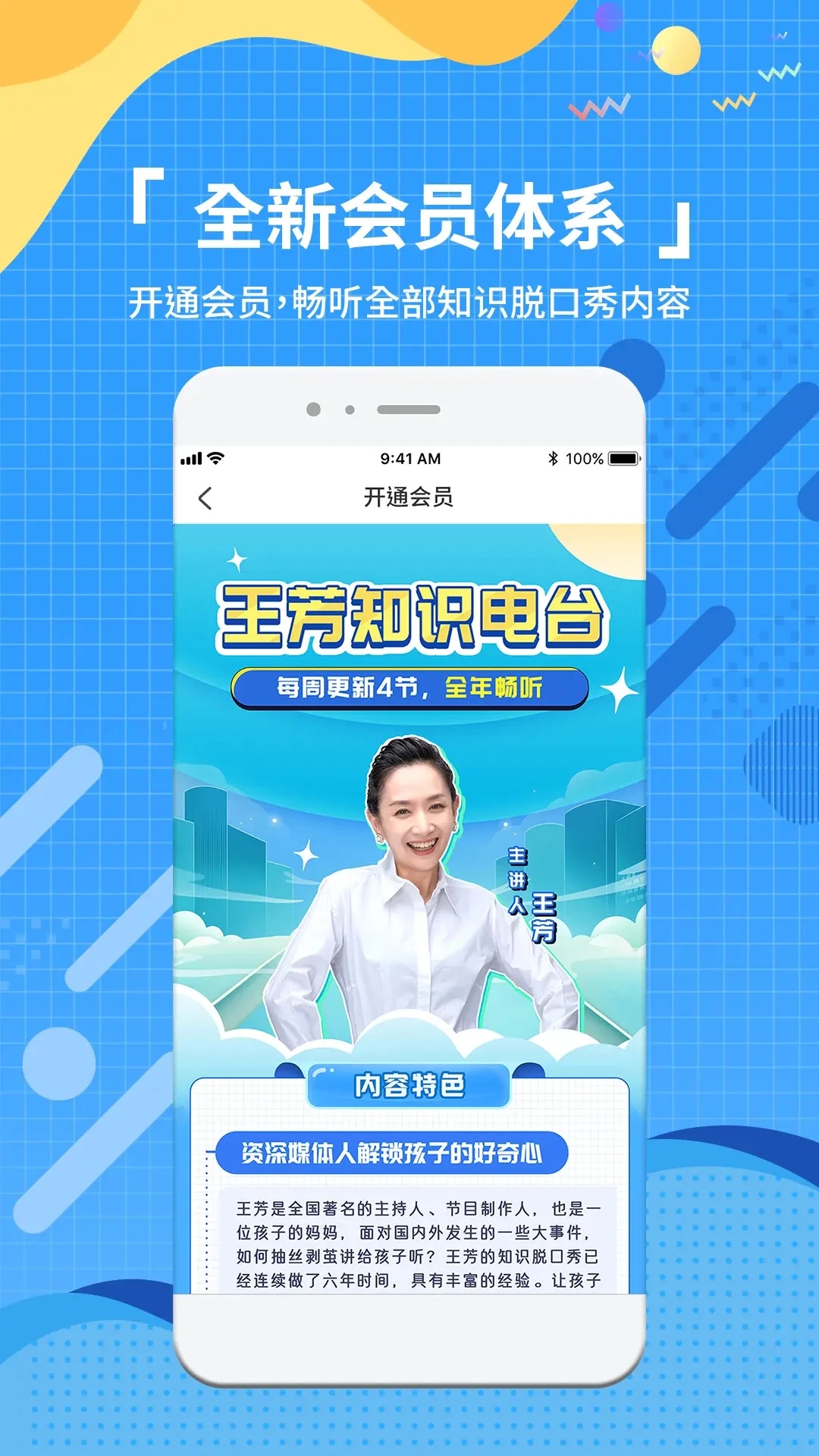 知識脫口秀官方版