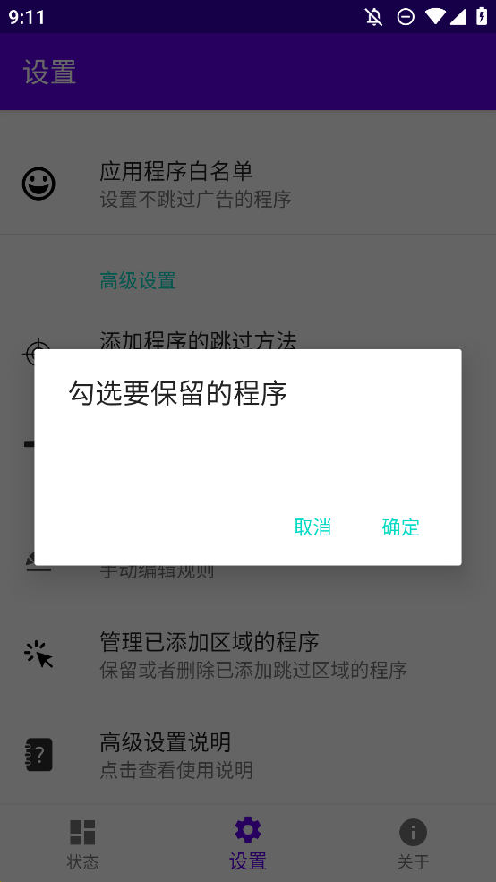 開屏跳過正式版