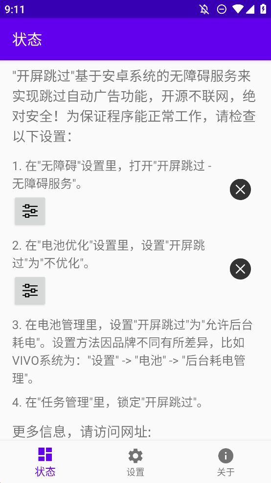 開屏跳過正式版