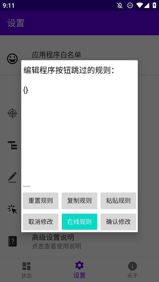 開屏跳過正式版