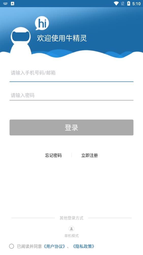 牛精靈官方版