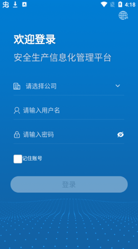 掌上安全寶最新版本