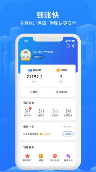 智豬司機官方版APP