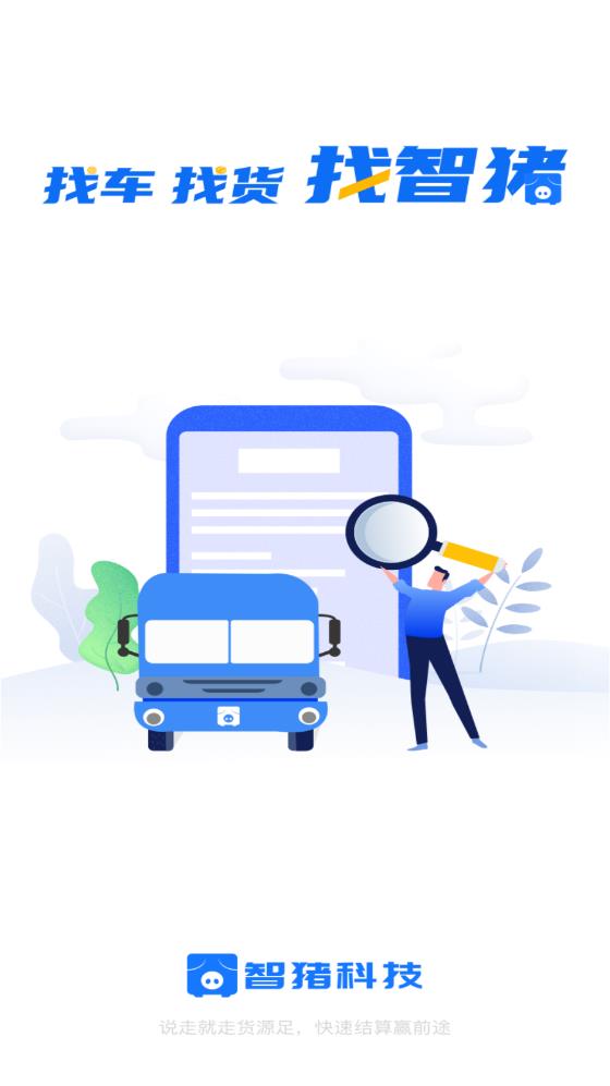 智豬司機官方版APP