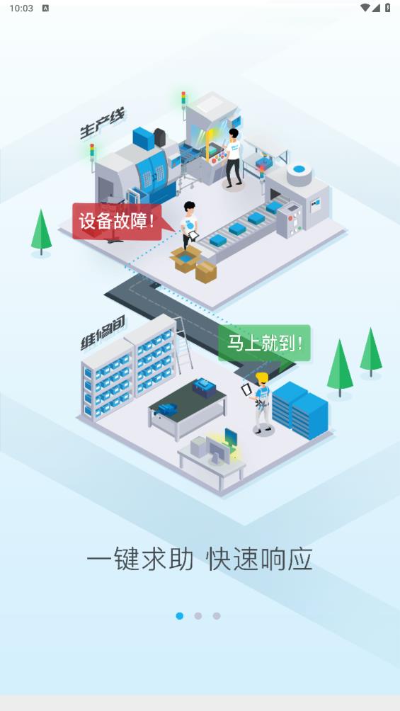 工廠App安卓版使用指南