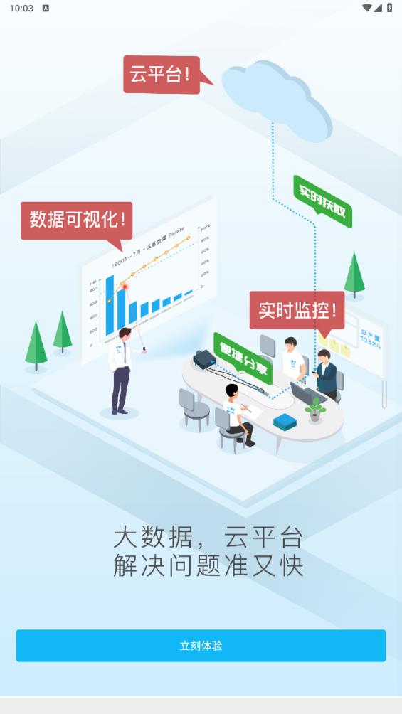 工廠App安卓版使用指南